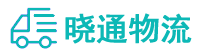 成都到汇川区物流公司